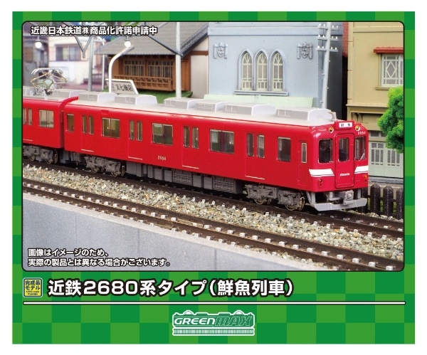 50785 近鉄2680系タイプ(鮮魚列車) 3両編成セット(動力付き)