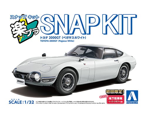 楽プラ スナップキット 06-PW トヨタ 2000GT(ペガサスホワイト)