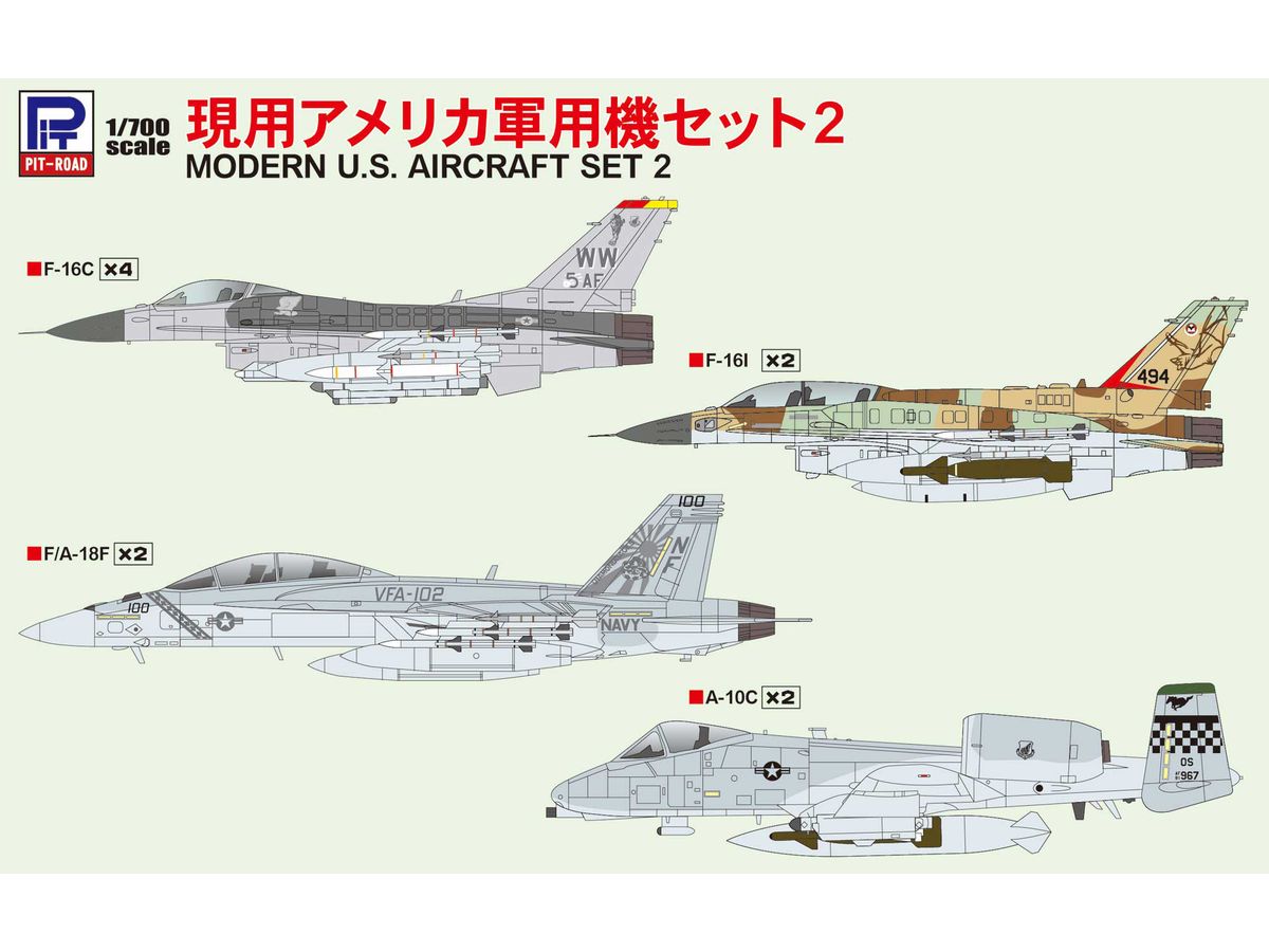 S59 1/700 現用アメリカ軍用機セット2