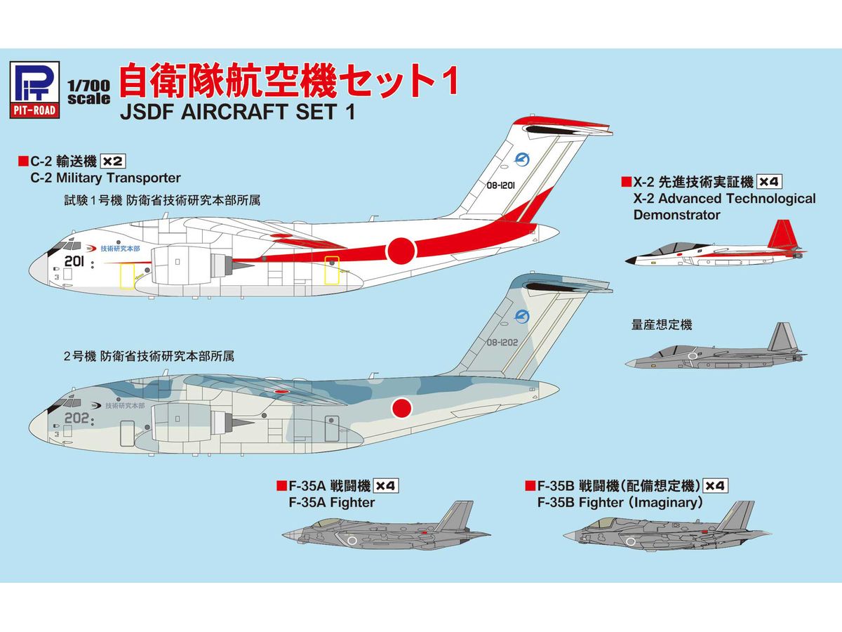 S45 1/700 自衛隊航空機セット1