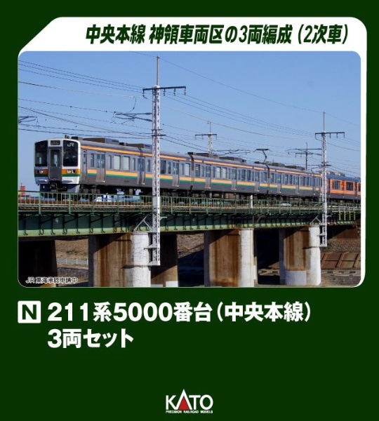 10-1860 211系5000番台(中央本線) 3両セット