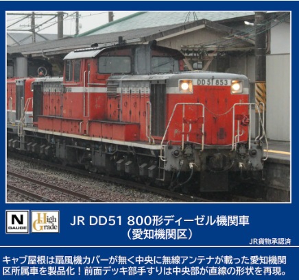 2258 DD51-800形(愛知機関区)