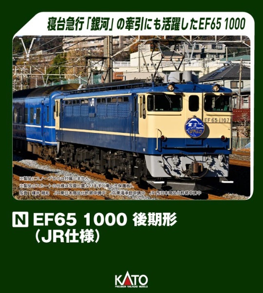 3061-8 EF65 1000  後期形(JR仕様)