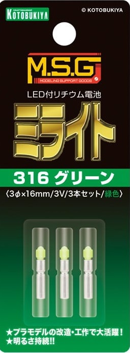 MG09 ミライト 316グリーン[3本セット]