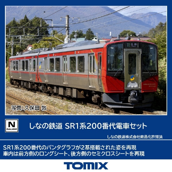 98146 しなの鉄道 SR1系200番代電車セット(2両)