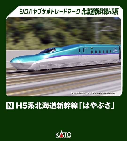 10-1967 H5系北海道新幹線 「はやぶさ」 6両基本セット