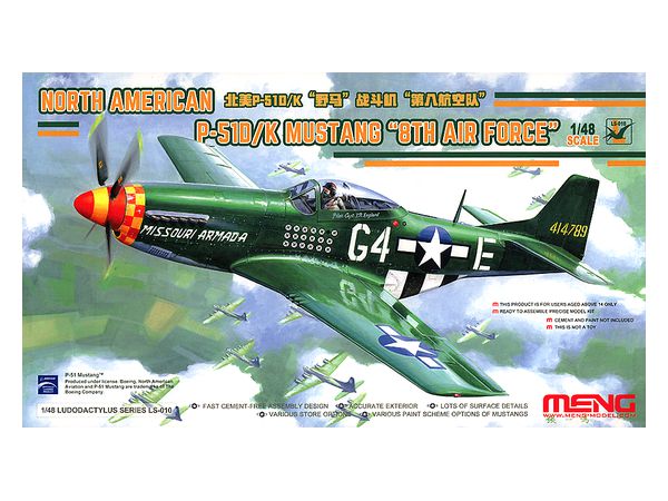 MENLS-010 モンモデル 1/48 ノースアメリカン P-51D/K戦闘機 第8空軍