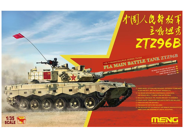 MENTS-034 モンモデル 1/35 中国 96B式主力戦車