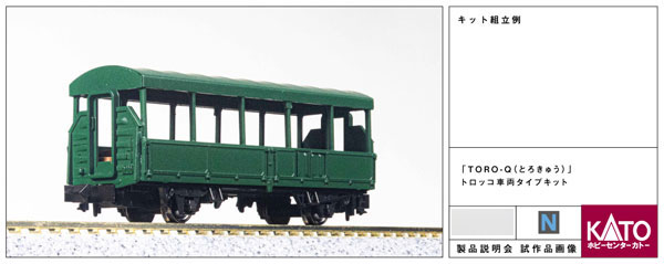 28-286 「TORO-Q(とろきゅう)」 トロッコ車両タイプキット (3両分入)
