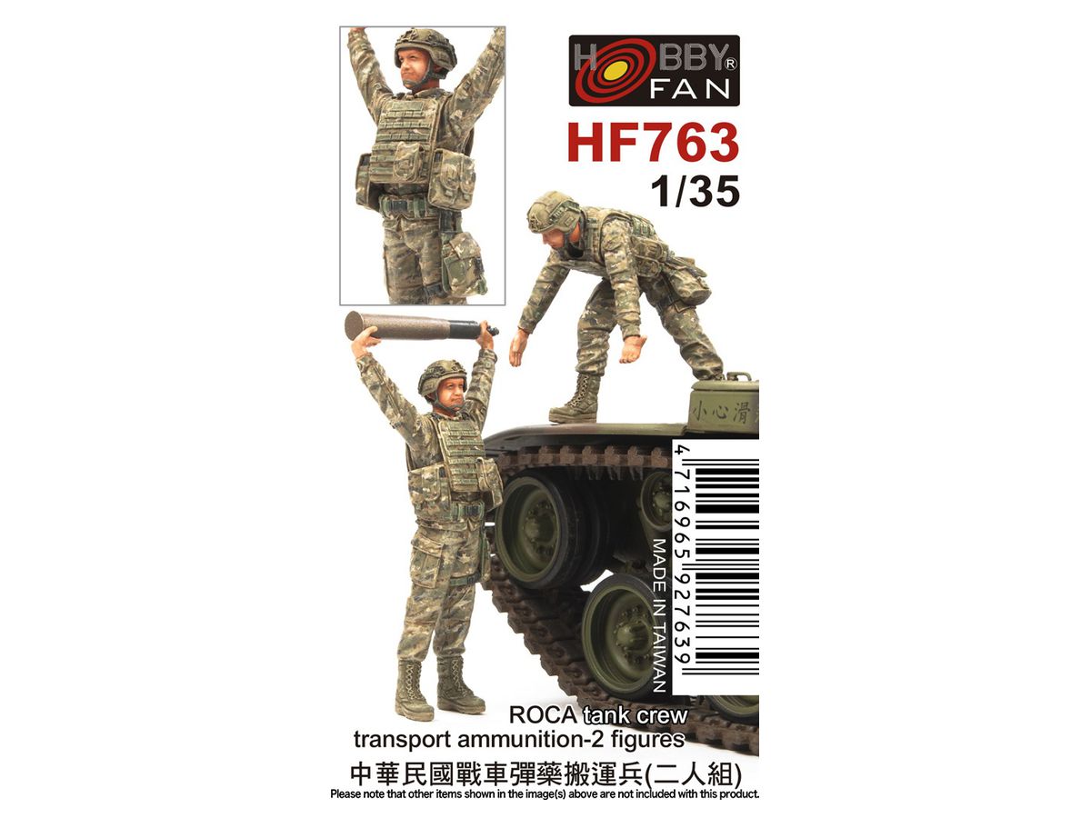 AFV CLUB HF763 1/35 中華民國陸軍 弾薬運搬戦車兵 2体入