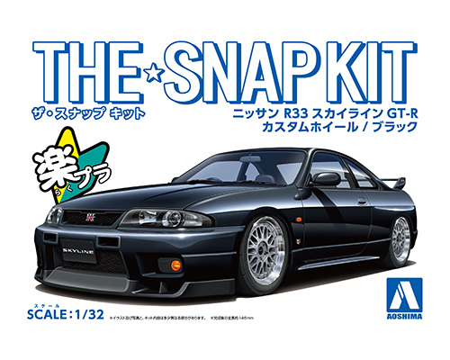 ザ☆スナップキット 15-SP2 1/32 ニッサン R33 スカイラインGT-R カスタムホイール(ブラック)