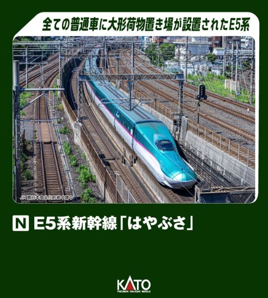 10-1969 E5系新幹線「はやぶさ」 基本セット(3両)	