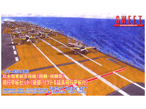 14119 1/144 日本海軍航空母艦・飛行甲板セット