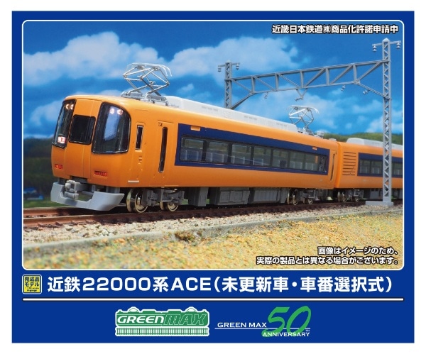 31980 近鉄22000系ACE(未更新車・車番選択式)基本2両編成セット(動力付き)