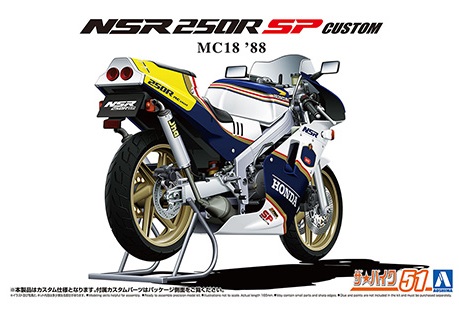 ザ☆バイク No.51 1/12 ホンダ MC18 NSR250R SP カスタム `88