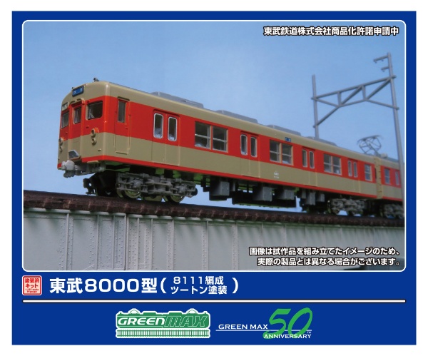 1286T 東武8000型(8111編成・ツートンカラー)6両編成動力付きトータルセット