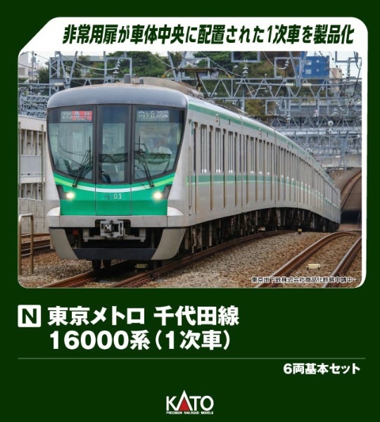 10-2003 東京メトロ 千代田線16000系(1次車) 6両基本セット