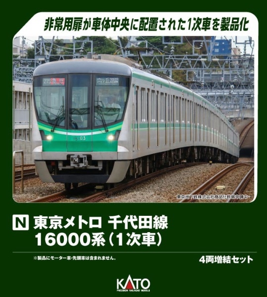 10-2004 東京メトロ 千代田線16000系(1次車) 4両増結セット