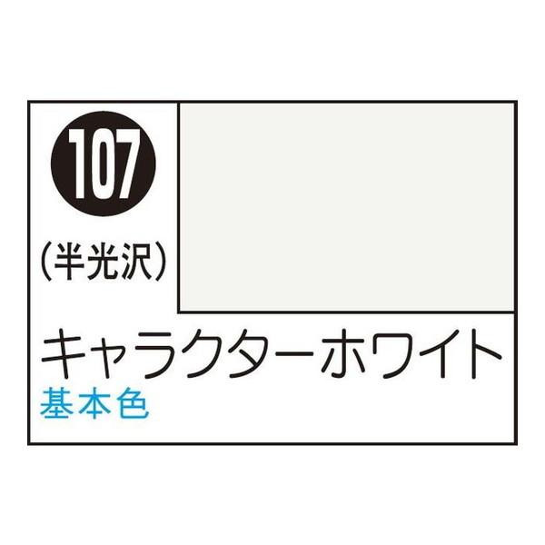 S107 キャラクターホワイト