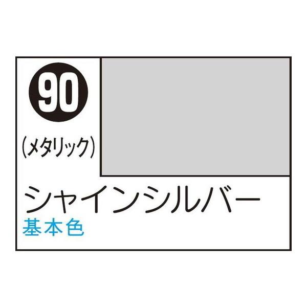 S090 シャインシルバー