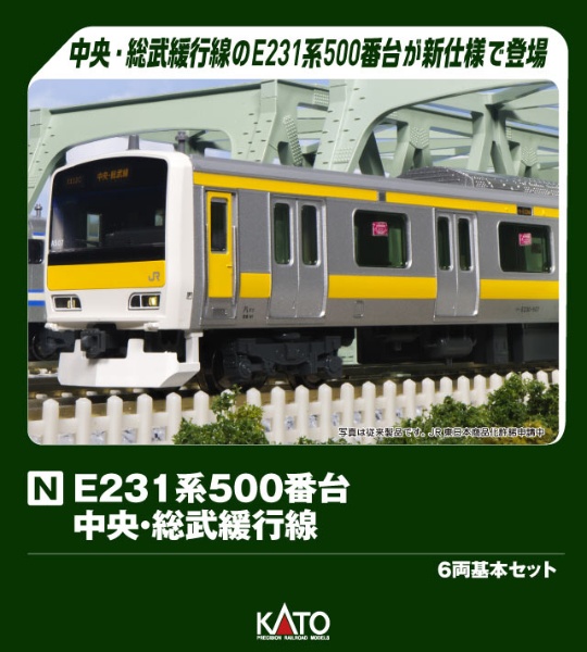 10-1912 E231系500番台 中央・総武緩行線 6両基本セット