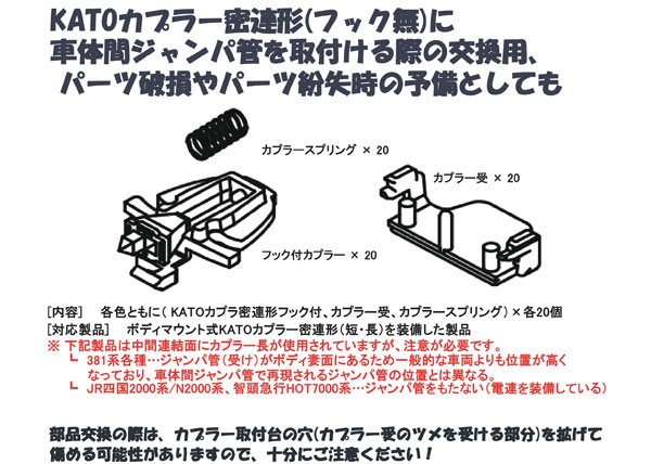 28-291-3 KATOカプラー密連形(フック付) 長・黒