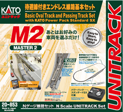 20-853 M2 待避線付きエンドレス線路 基本セット マスター2