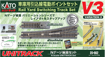 20-862 V3 車庫用引込み線電動ポイントセット