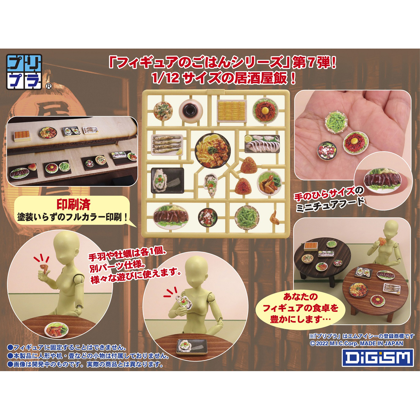 プリプラ フィギュアのごはんVol.7~なじみの居酒屋~