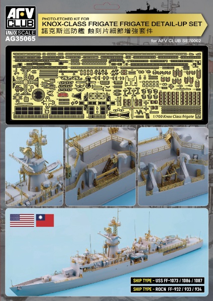 AG35065 AFV CLUB 1/700 ノックス級フリゲートディテールアップ用エッチングパーツセット