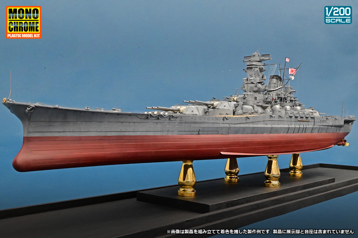 A141 モノクローム 1/200 日本海軍戦艦 大和