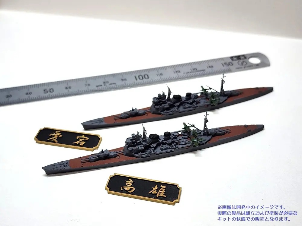 1/2000 第四戦隊セット(重巡洋艦高雄・愛宕)