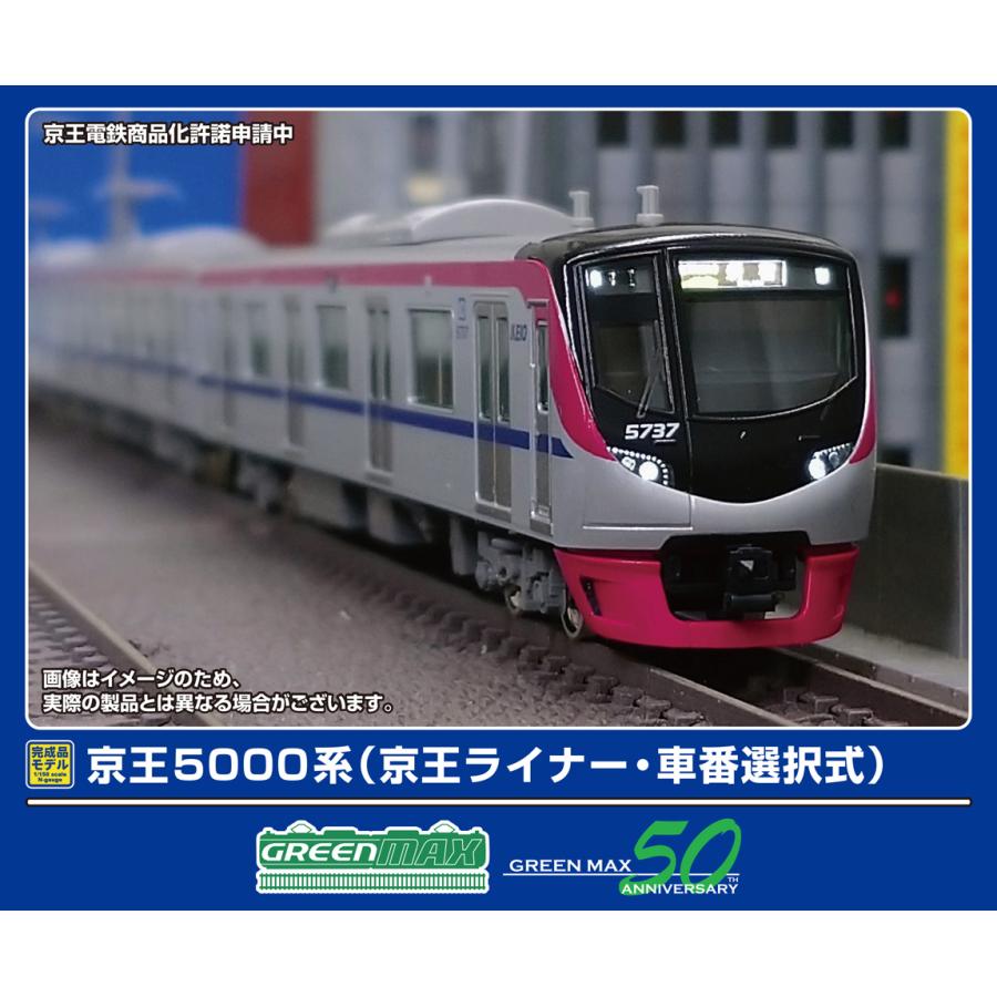 32001 京王5000系(京王ライナー・車番選択式)基本4両編成セット(動力付き)