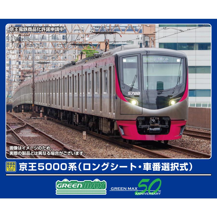 50795 京王5000系(ロングシート・車番選択式)10両編成セット(動力付き)