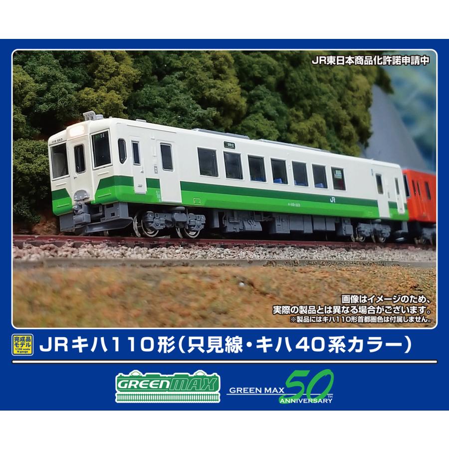 50793 JRキハ110形(只見線・キハ40系カラー)(動力付き)