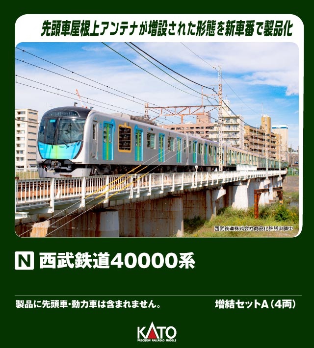 10-2020 西武鉄道40000系 増結セットA(4両)