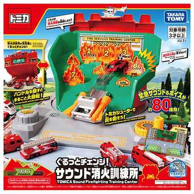 トミカワールド ぐるっとチェンジ!サウンド消火訓練所