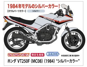 21771 1/12 ホンダ VT250F (MC08) (1984) 'シルバーカラー'