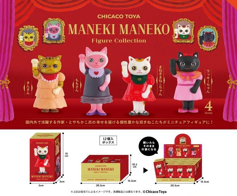 CHICACO TOYA MANEKI MANEKO フィギュアコレクションBOX版(※12)