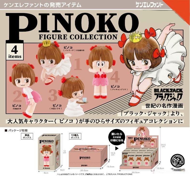 ピノコフィギュアコレクション BOX版