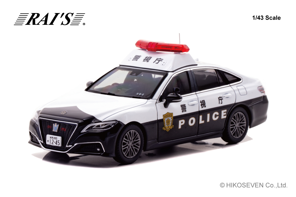 H7432303 RAI'S 1/43 トヨタ クラウン ハイブリッド (AZSH21) 2023 警視庁所轄署地域警ら車両 (袋4)