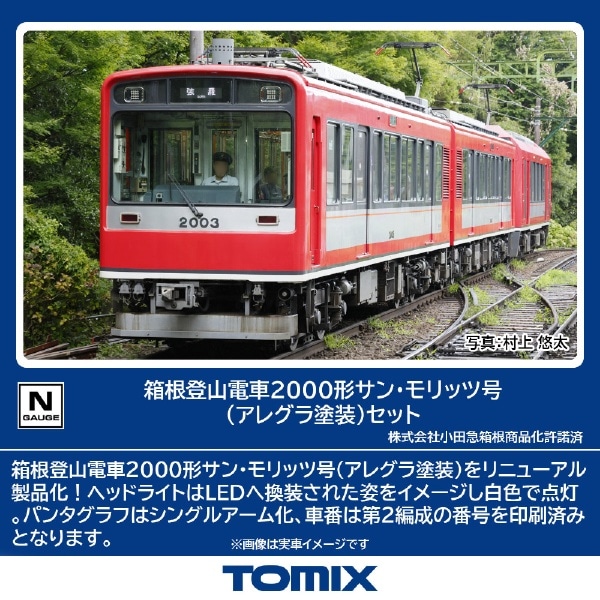 98148 箱根登山電車2000形サン・モリッツ号(アレグラ塗装)セット(2両)