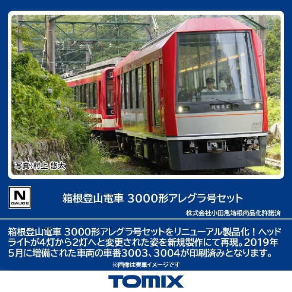98149 箱根登山電車3000形アレグラ号セット(2両)