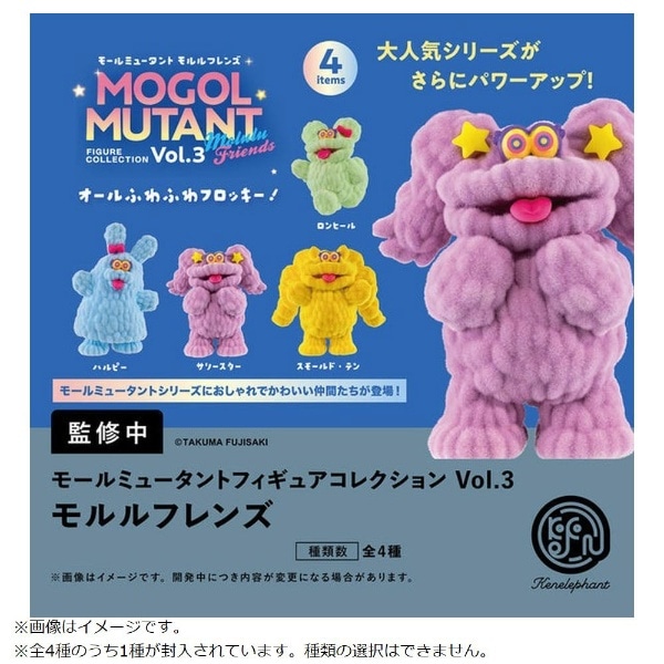 モールミュータント フィギュアコレクション Vol.3 モルルフレンズ BOX版(※12)