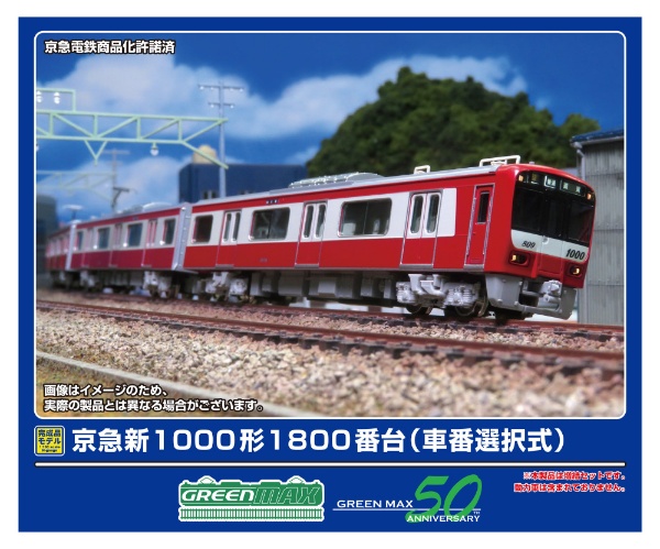 31987 京急新1000形1800番台(車番選択式)増結4両編成セット(動力無し)