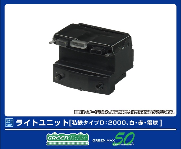 8386 ライトユニット [私鉄タイプD:2000、白・赤・電球]