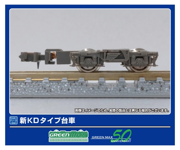 5059 新KDタイプ (集電非対応台車)
