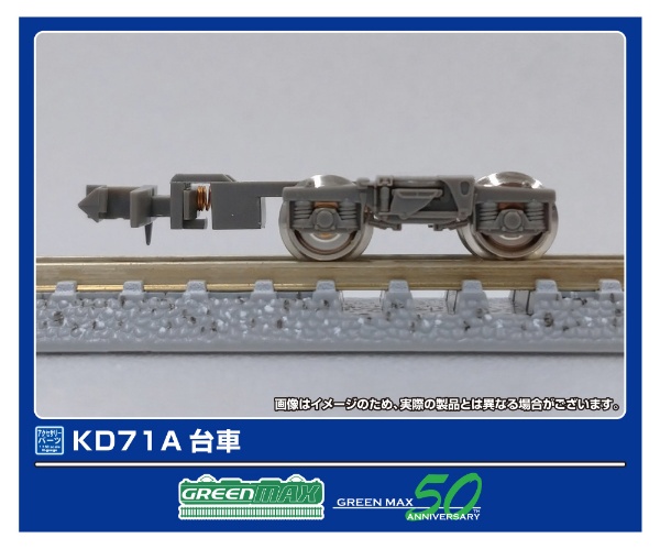 5060 KD71A (集電非対応台車)