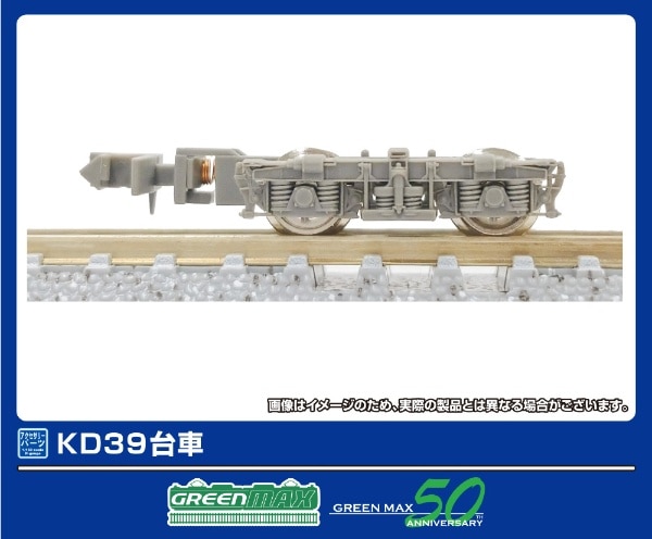 5061 KD39ロング (集電非対応台車)