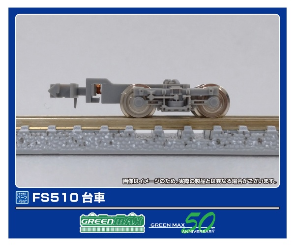 5062 FS510 (集電非対応台車)